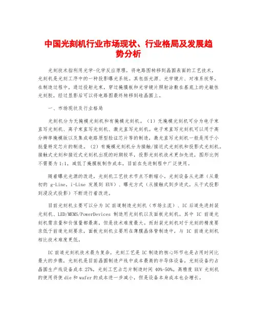 中国光刻机行业市场现状、行业格局及发展趋势分析