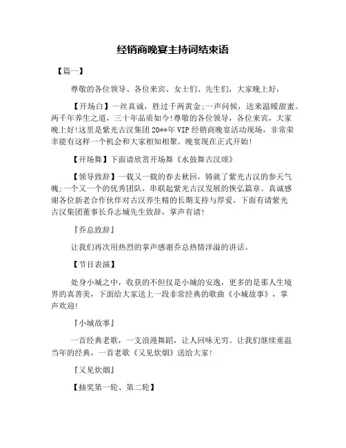 经销商晚宴主持词结束语