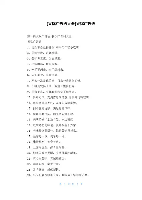 [火锅广告语大全]火锅广告语