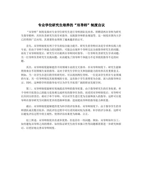 专业学位研究生培养的“双导师”制度自议