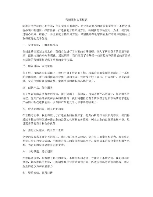营销策划文案标题