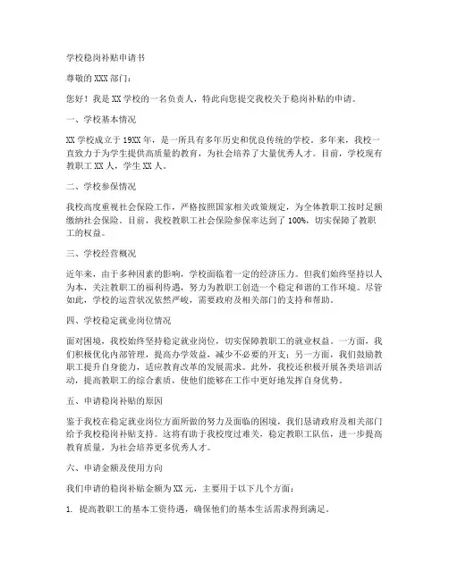 学校稳岗补贴申请书模板