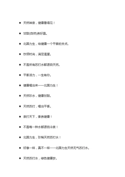 娃哈哈苏打水广告语