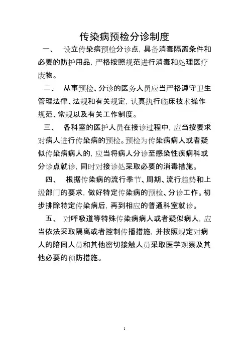 传染病管理制度(八个制度一个职责)