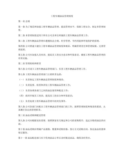 工程车辆油品管理制度