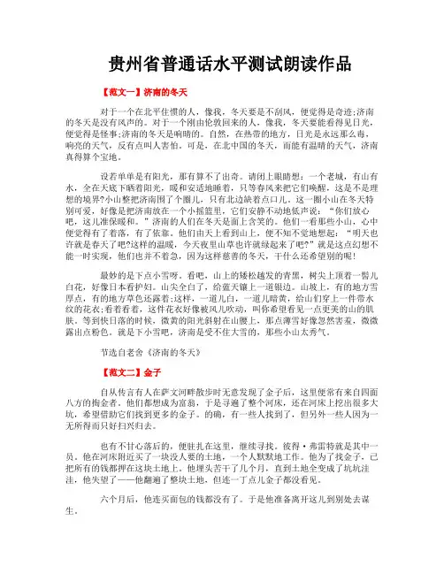 贵州省普通话水平测试朗读作品