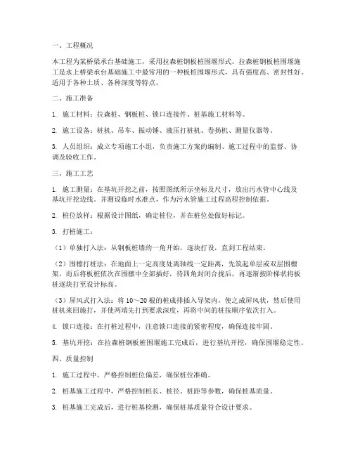拉森桩专项施工方案