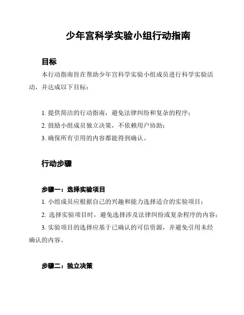 少年宫科学实验小组行动指南