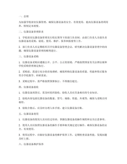 学校部室仪器管理制度