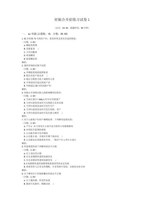 妊娠合并症练习试卷1