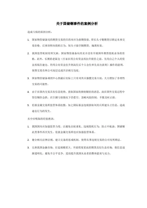 国储铜事件