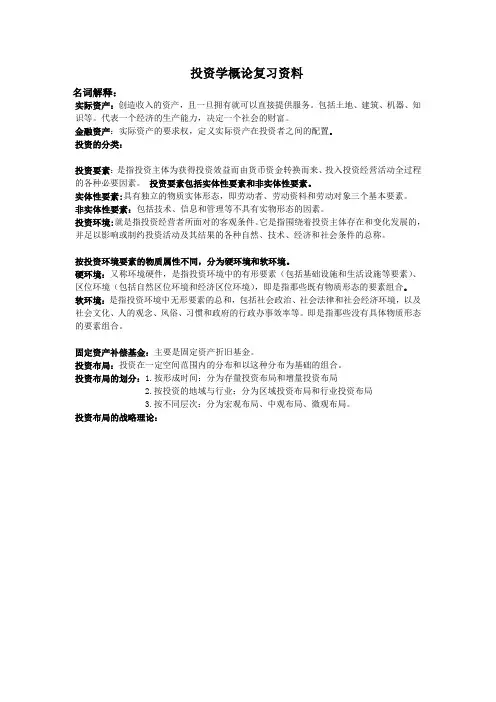 投资学概论