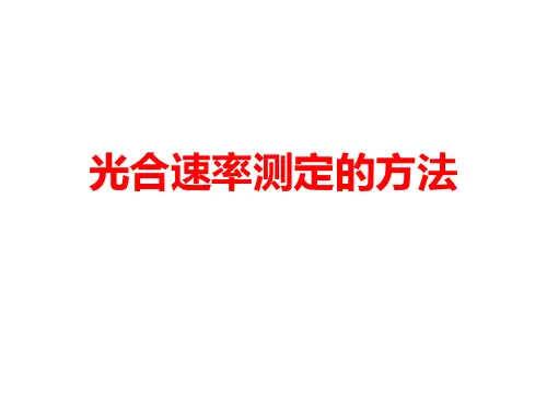 光合速率的测定方法