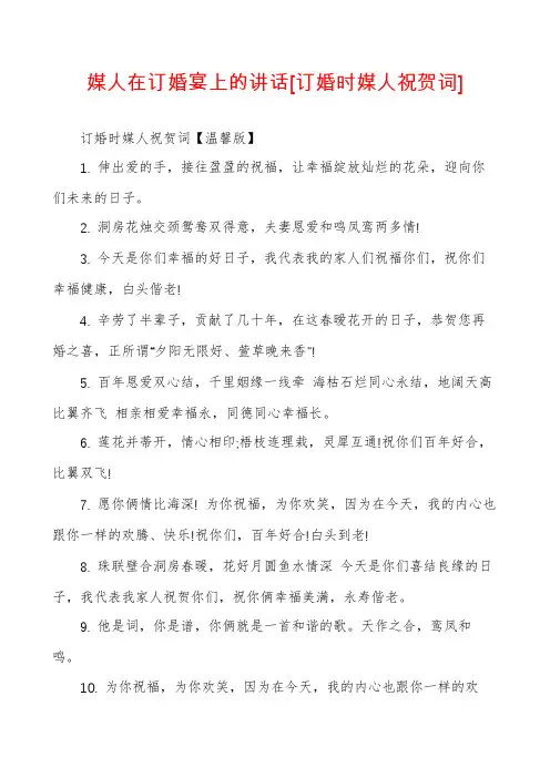 媒人在订婚宴上的讲话[订婚时媒人祝贺词]