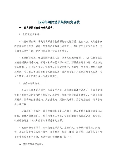 国内外居民消费结构研究现状