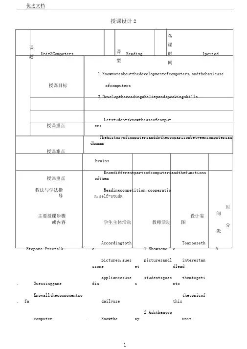 英语八年级上册《Unit3ComputersReading“Computerfacts“》4