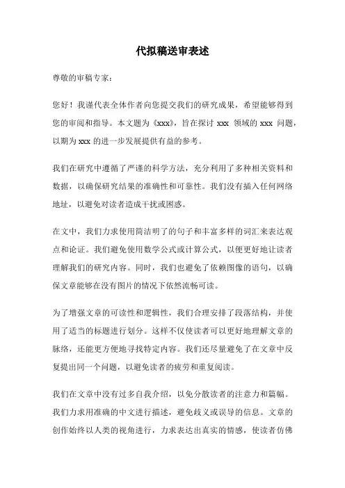 代拟稿送审表述
