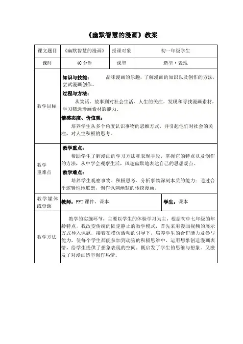 幽默智慧的漫画
