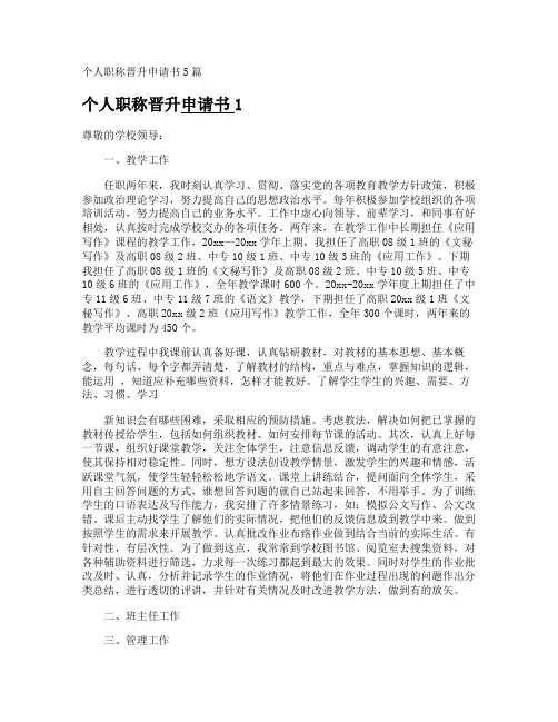 个人职称晋升申请书