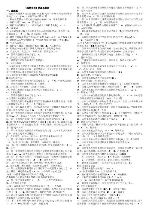 法律文书部分试题及答案