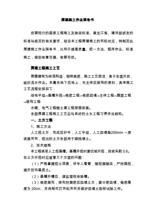 房建施工作业指导书