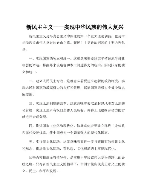 新民主主义政治纲领主要内容