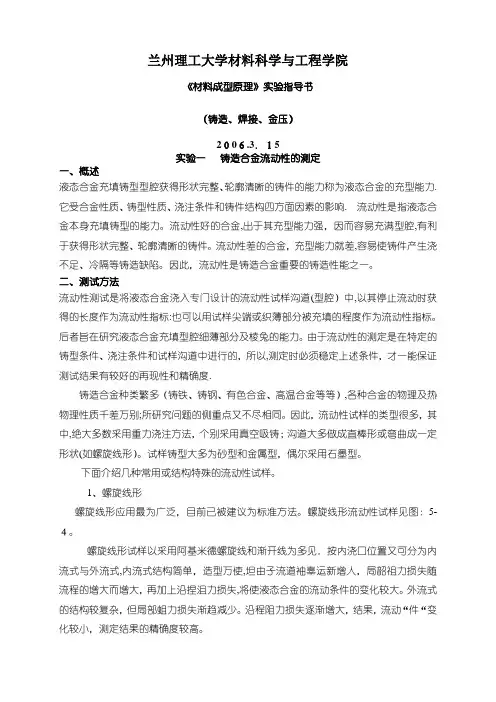 实验一焊接接头组织金相分析及焊条选用、分类