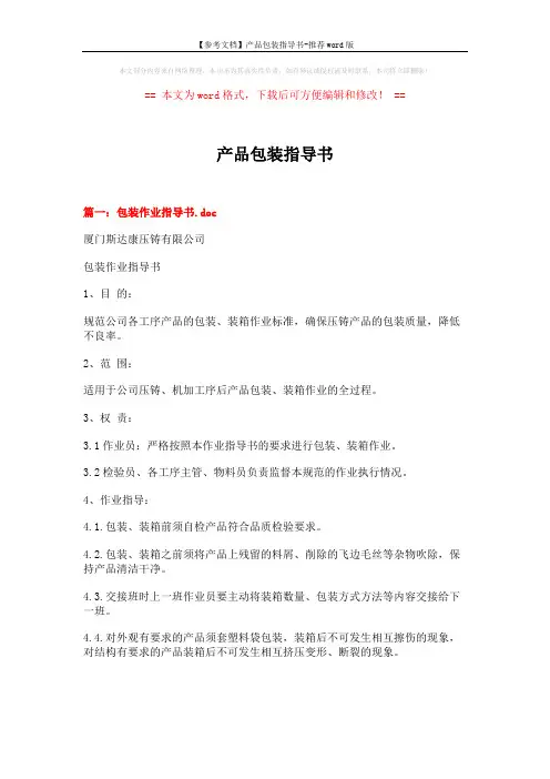【参考文档】产品包装指导书-推荐word版 (4页)