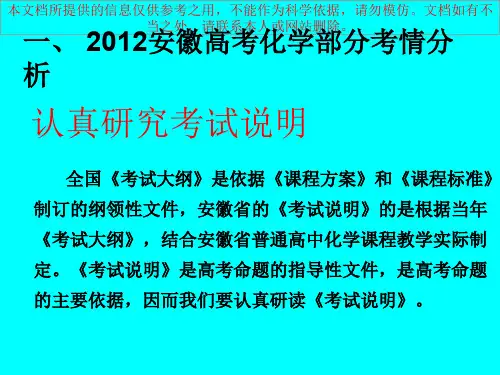 2012安徽高考化学部分考情分析
