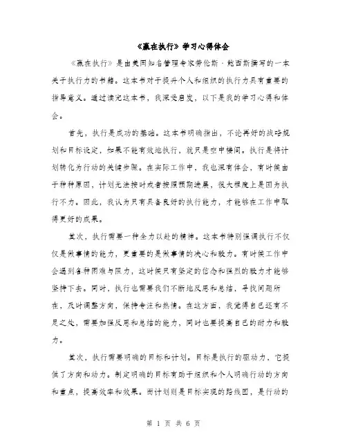 《赢在执行》学习心得体会(3篇)