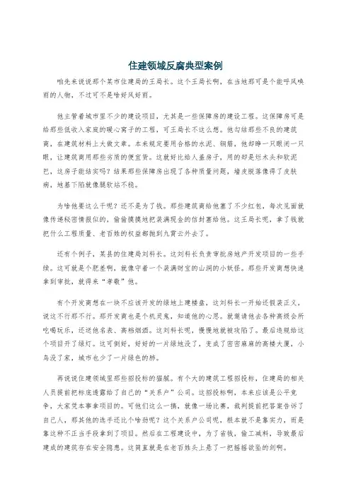 住建领域反腐典型案例