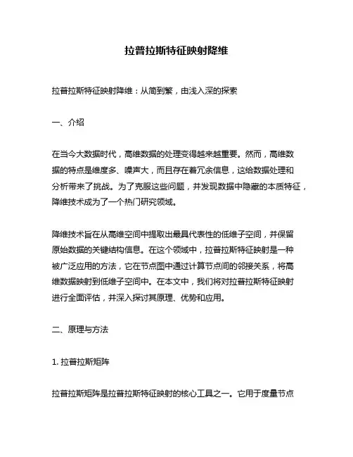 拉普拉斯特征映射降维