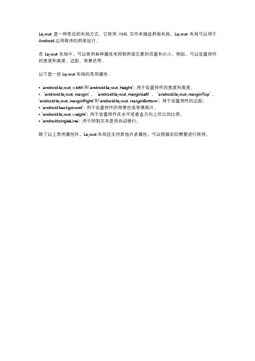 layout的用法