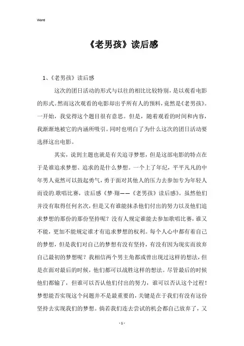 《老男孩》读后感