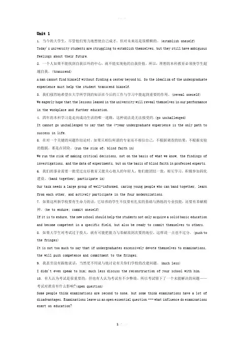 研究生英语多维教程(谙熟)翻译及改错答案