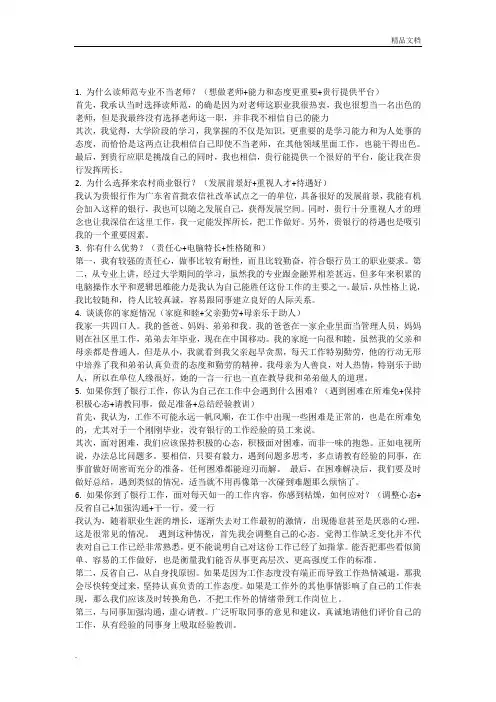 农商行面试问答题