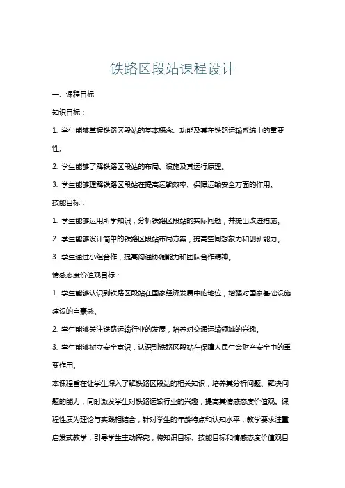铁路区段站课程设计