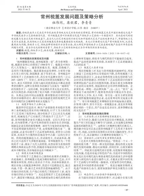 常州梳篦发展问题及策略分析