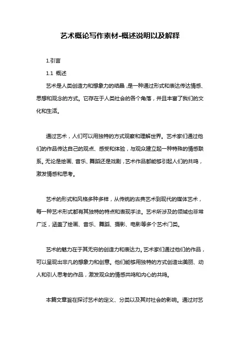 艺术概论写作素材-概念解析以及定义