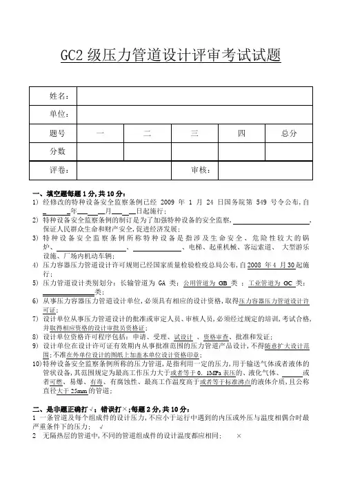 GC级压力管道评审考试试题