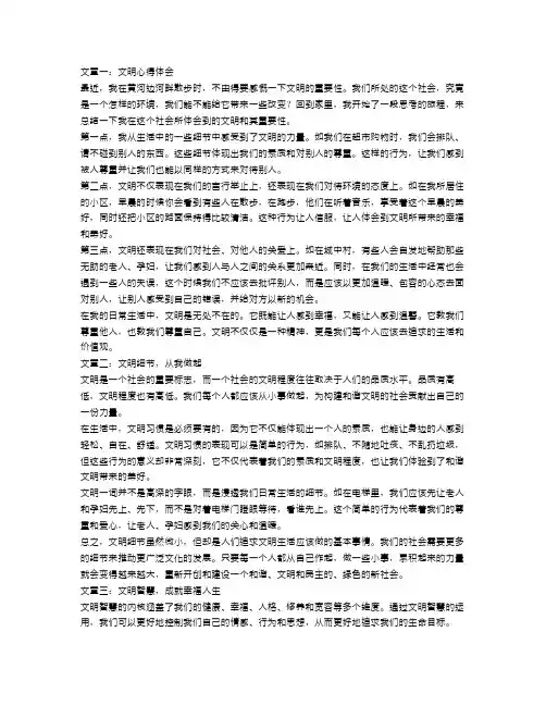 文明心得体会范文4篇