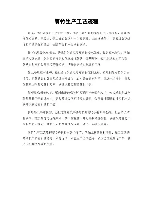 腐竹生产工艺流程