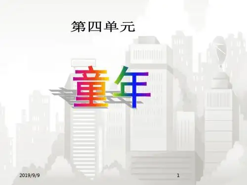 部编版(人教版)小学语文三年级下册 4.13《和时间赛跑》课件3