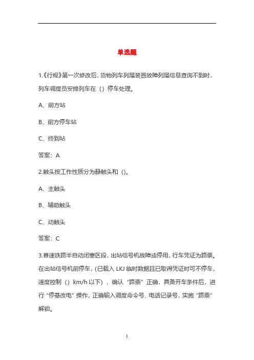 机车副司机专业题库(含答案)