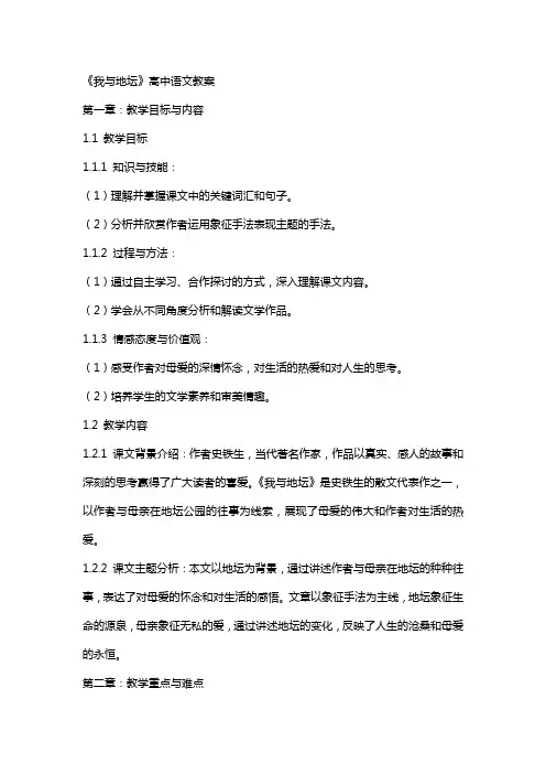 《我与地坛》高中语文教案