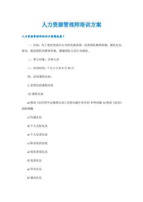 人力资源管理师培训方案