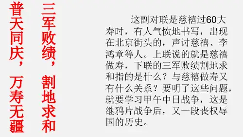 人教版高中历史必修一  2.1 甲午战争到八国联军侵华