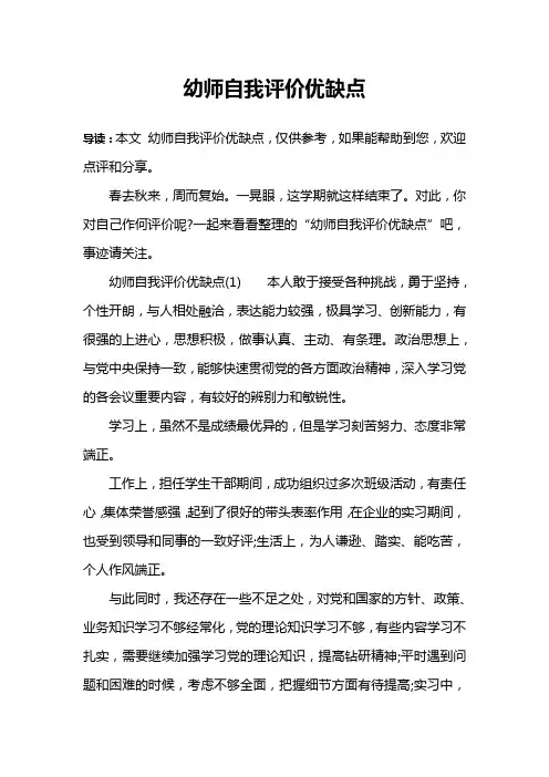 幼师自我评价优缺点