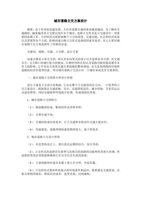城市道路立交方案设计