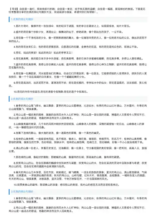 优美的排比句摘抄大全